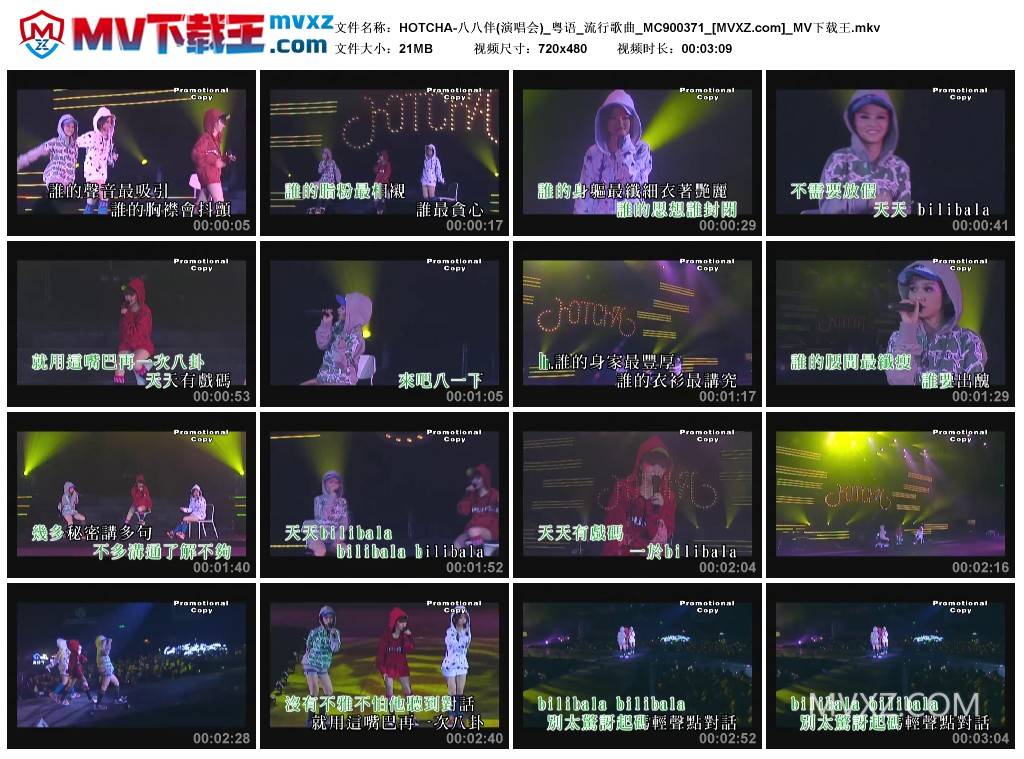 HOTCHA-八八伴(演唱会)_粤语_流行歌曲_MC900371